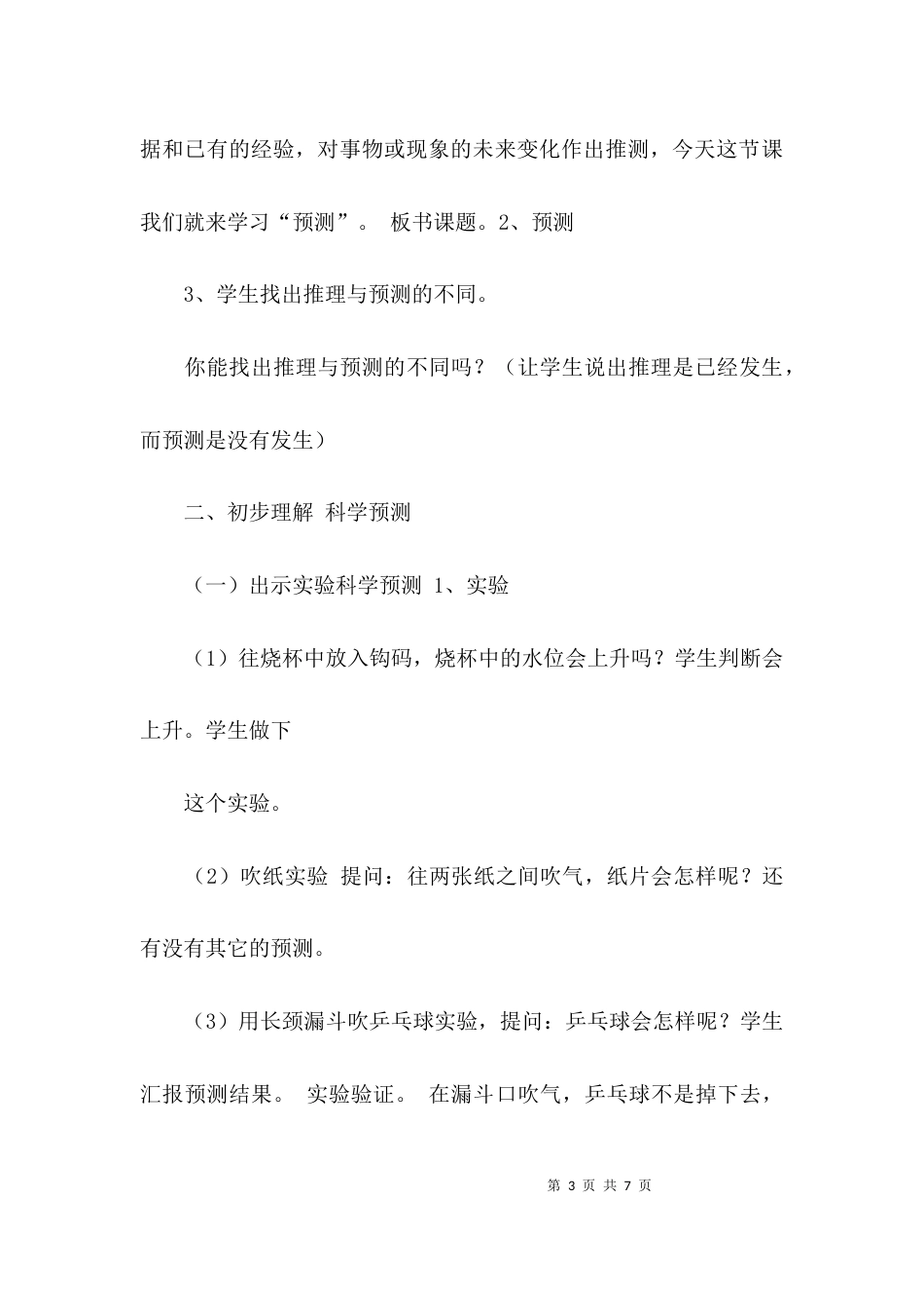 小学科学《预测》教学设计_第3页