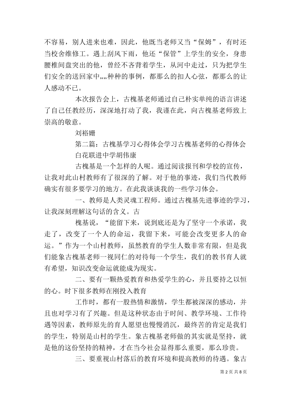 古槐基报告会心得体会[小编推荐]_第2页