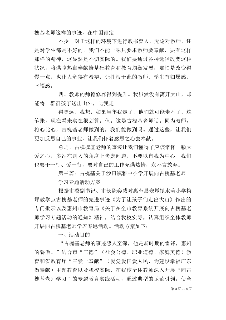 古槐基报告会心得体会[小编推荐]_第3页