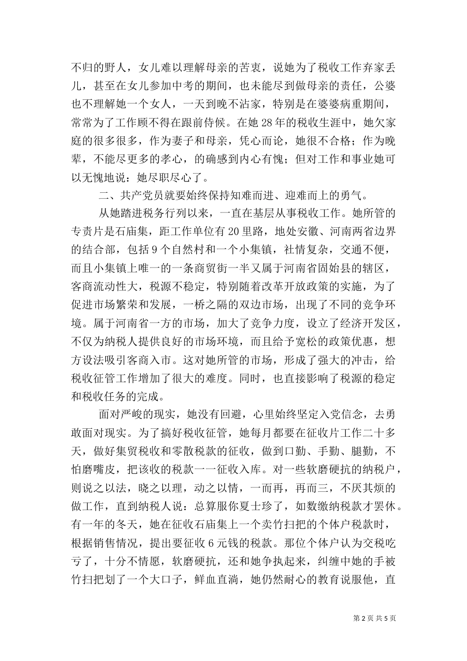 税务工作者先进事迹_第2页
