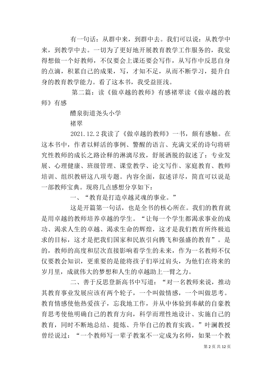 读《卓越的教师》有感_第2页
