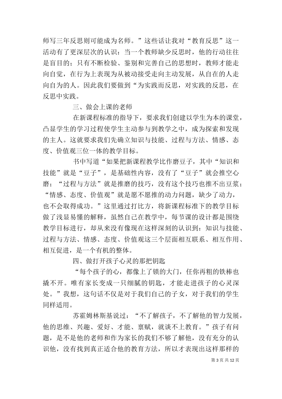 读《卓越的教师》有感_第3页