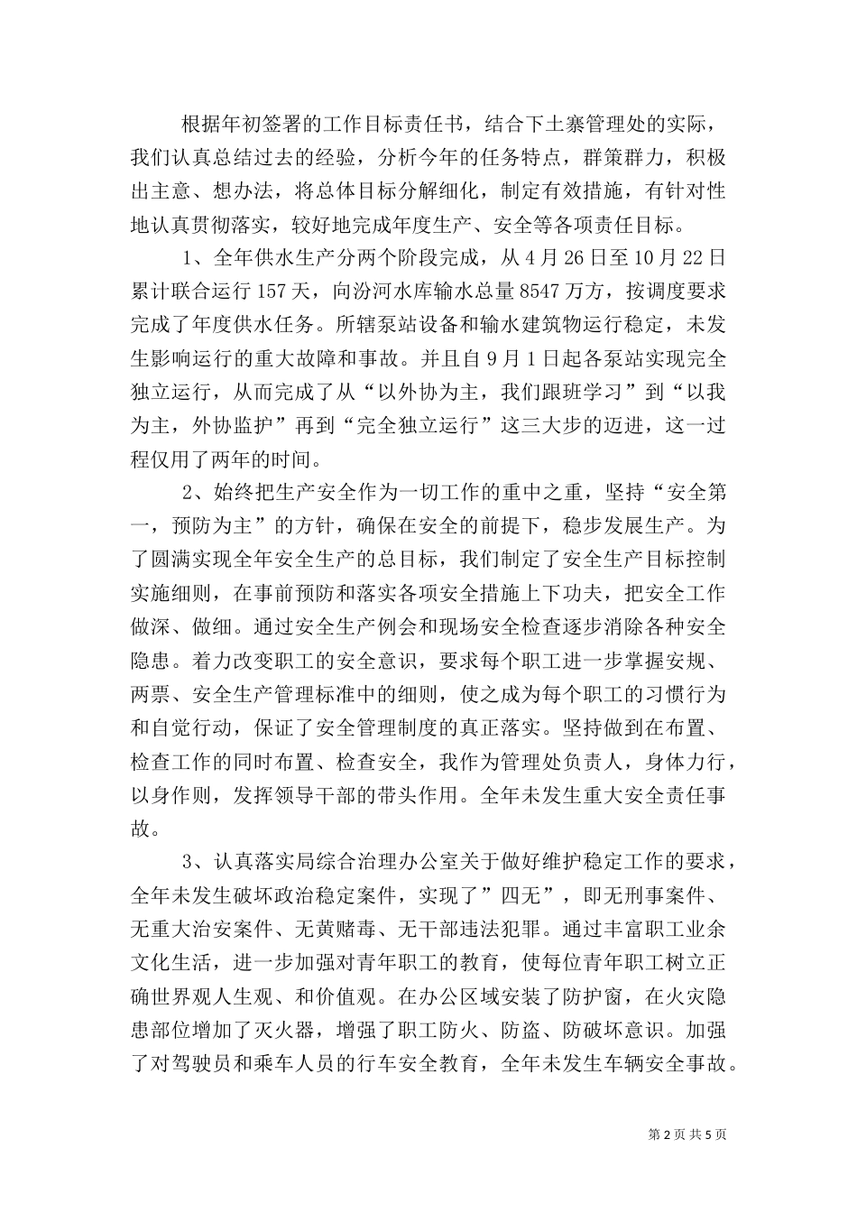 水利局长年终述职汇报（二）_第2页
