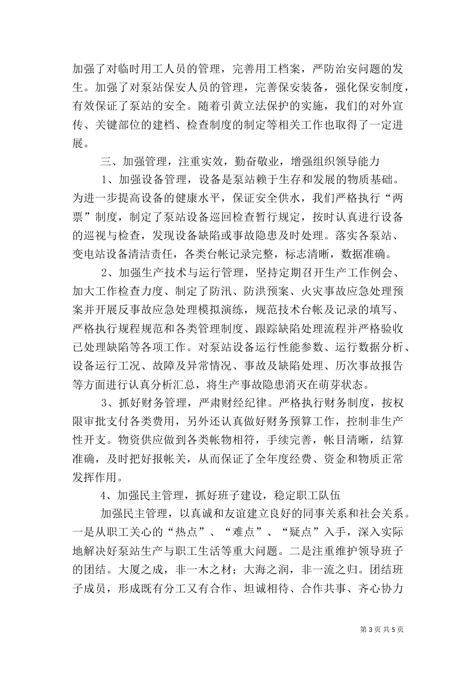 水利局长年终述职汇报（二）_第3页