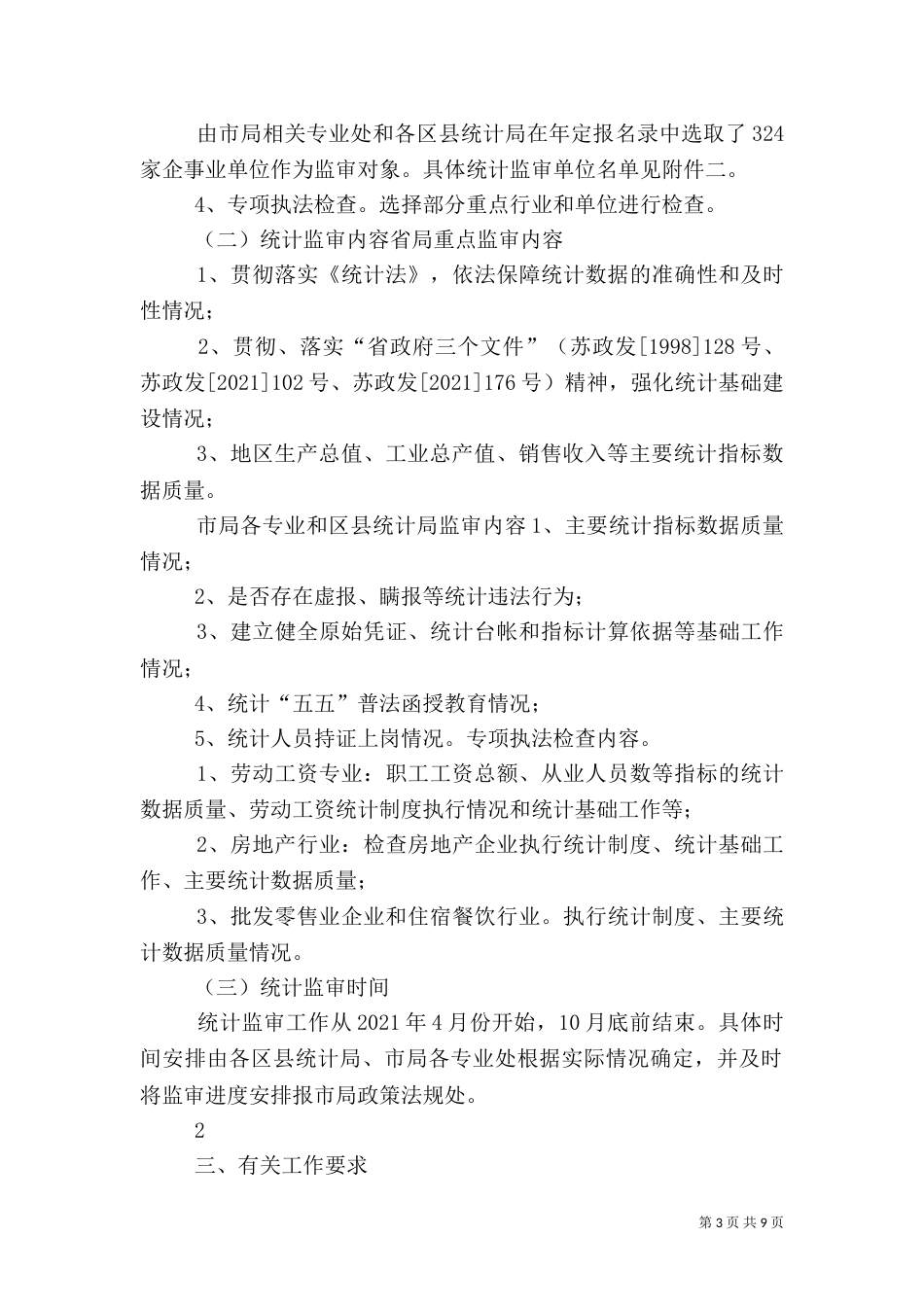 统计督查、监审工作计划_第3页