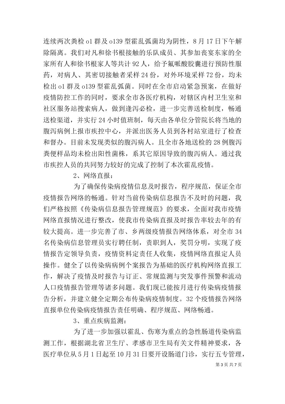 2023疾控中心个人总结_第3页