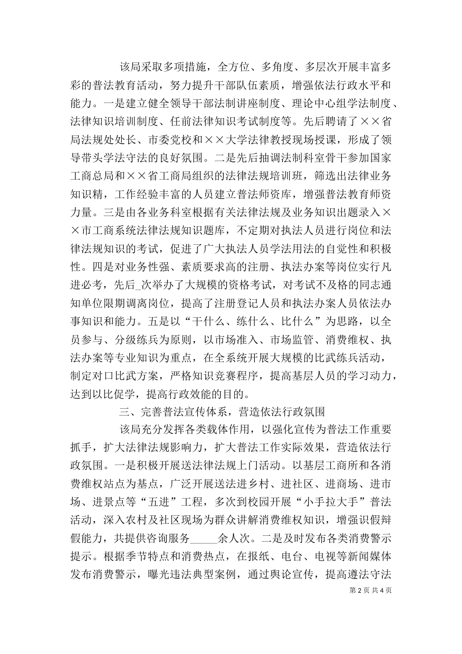 工商局普法工作先进事迹材料_第2页