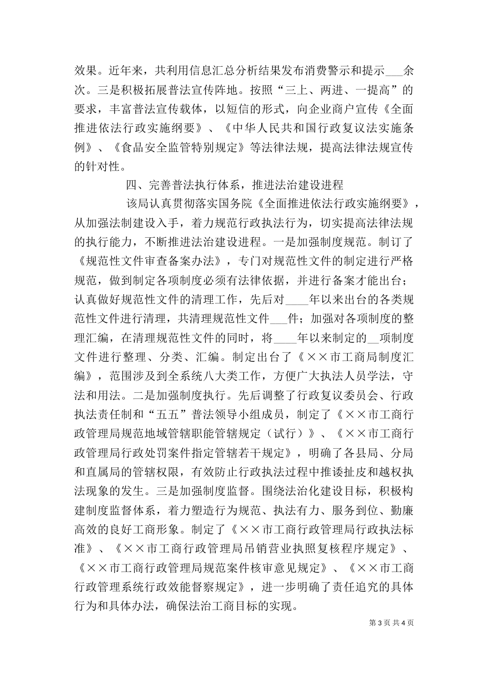 工商局普法工作先进事迹材料_第3页