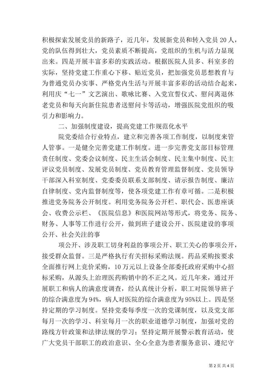 汇湾乡五个基本七个体系建设显成效（三）_第2页