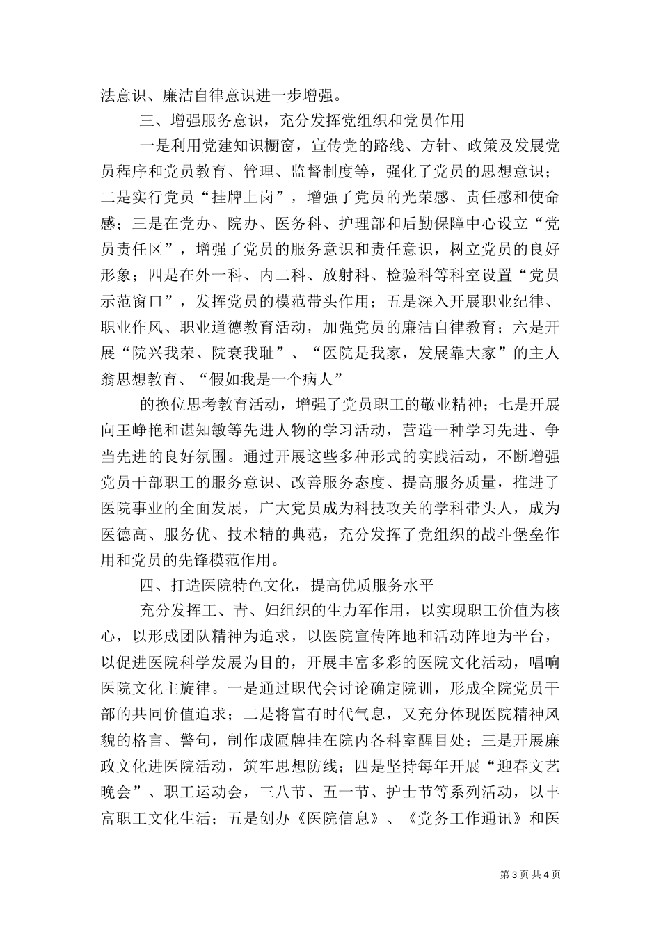 汇湾乡五个基本七个体系建设显成效（三）_第3页