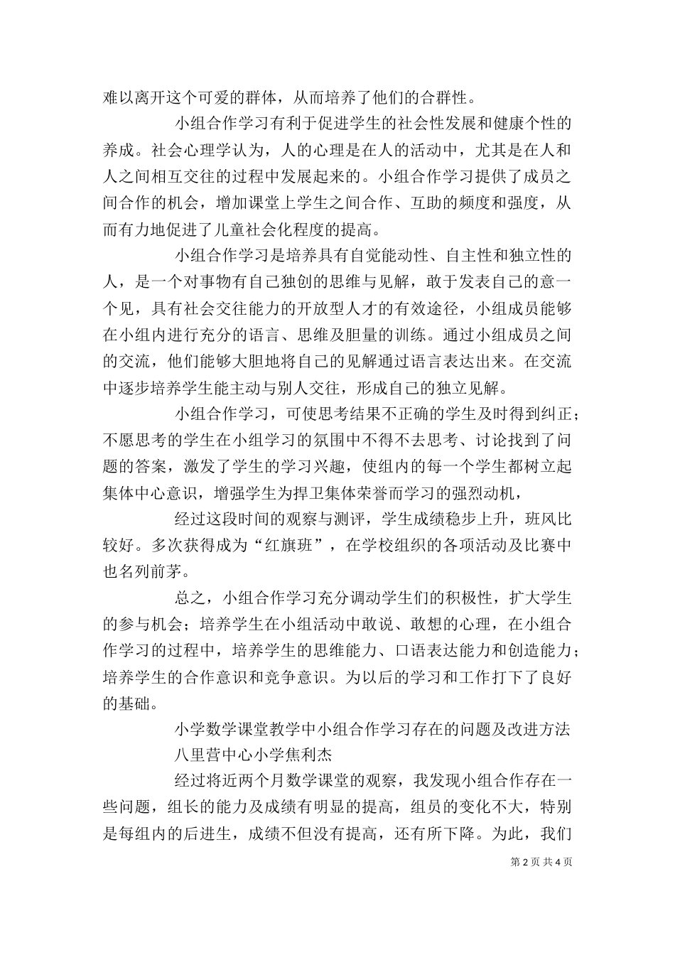 感知合作学习心得（二）_第2页