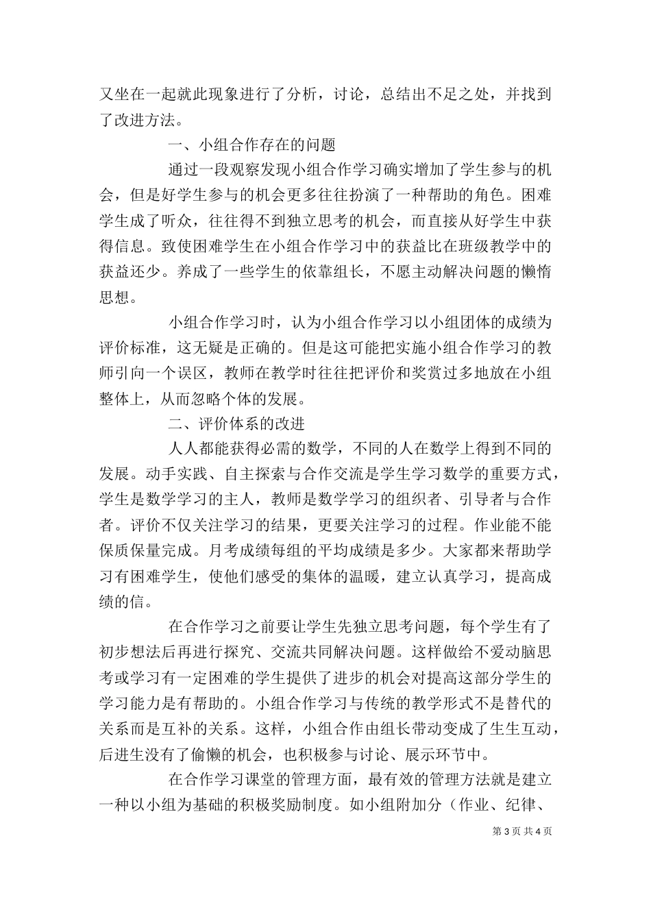 感知合作学习心得（二）_第3页