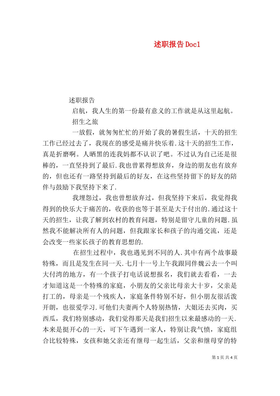 述职报告Doc5_第1页