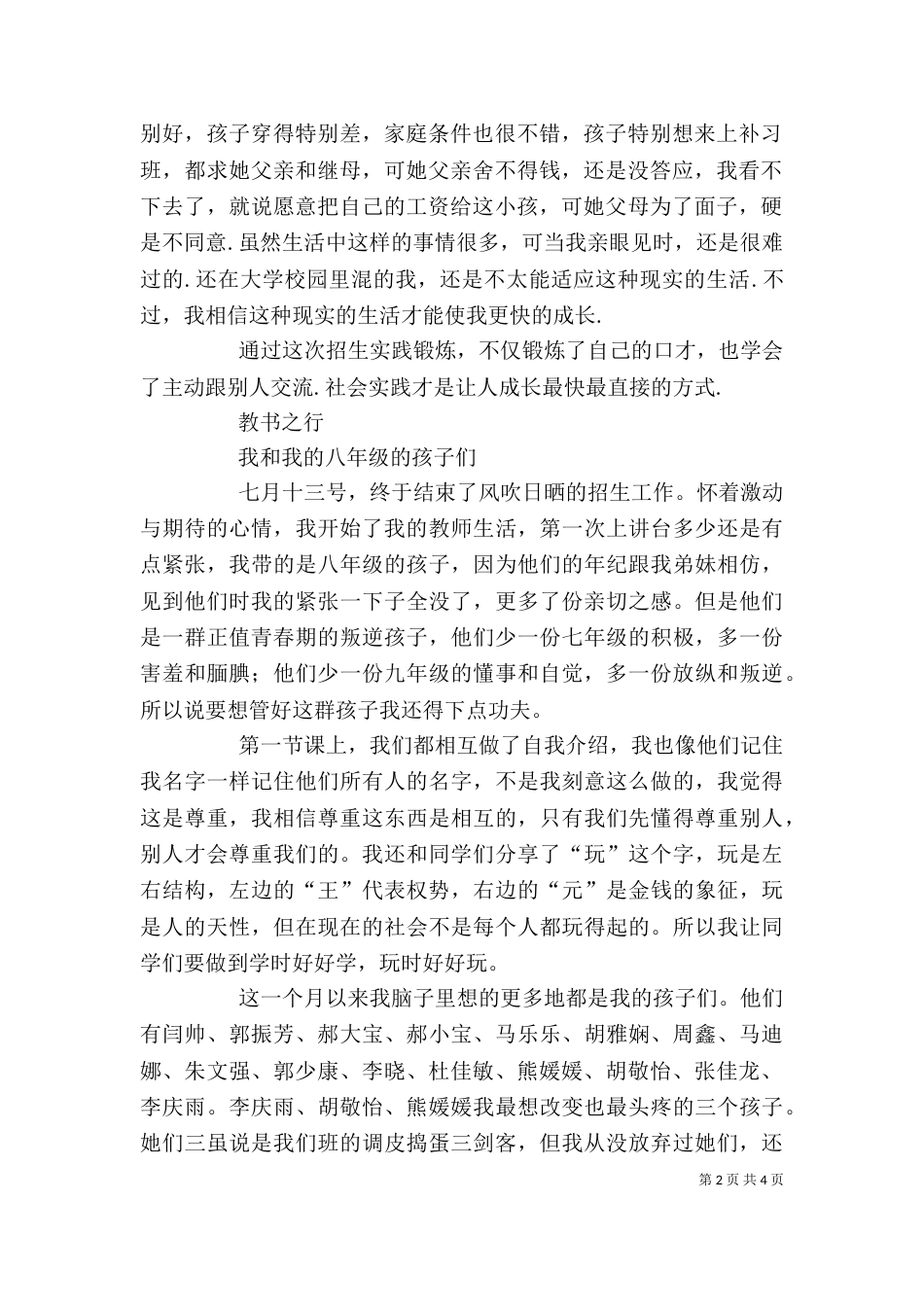 述职报告Doc5_第2页