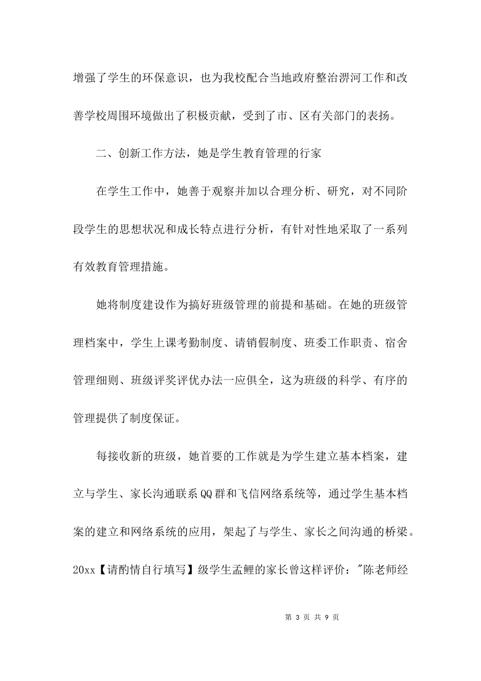 （精选）高校辅导员先进事迹材料_第3页