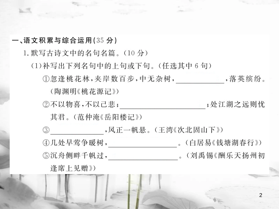 安徽省九年级语文上册 第五单元检测卷习题讲评课件 新人教版[共24页]_第2页