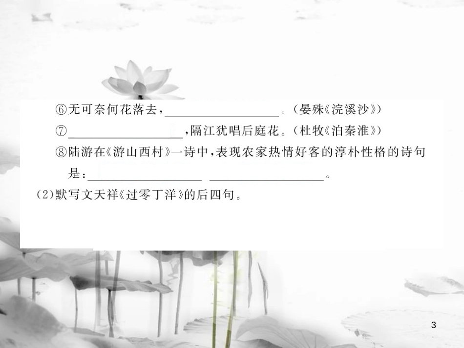 安徽省九年级语文上册 第五单元检测卷习题讲评课件 新人教版[共24页]_第3页