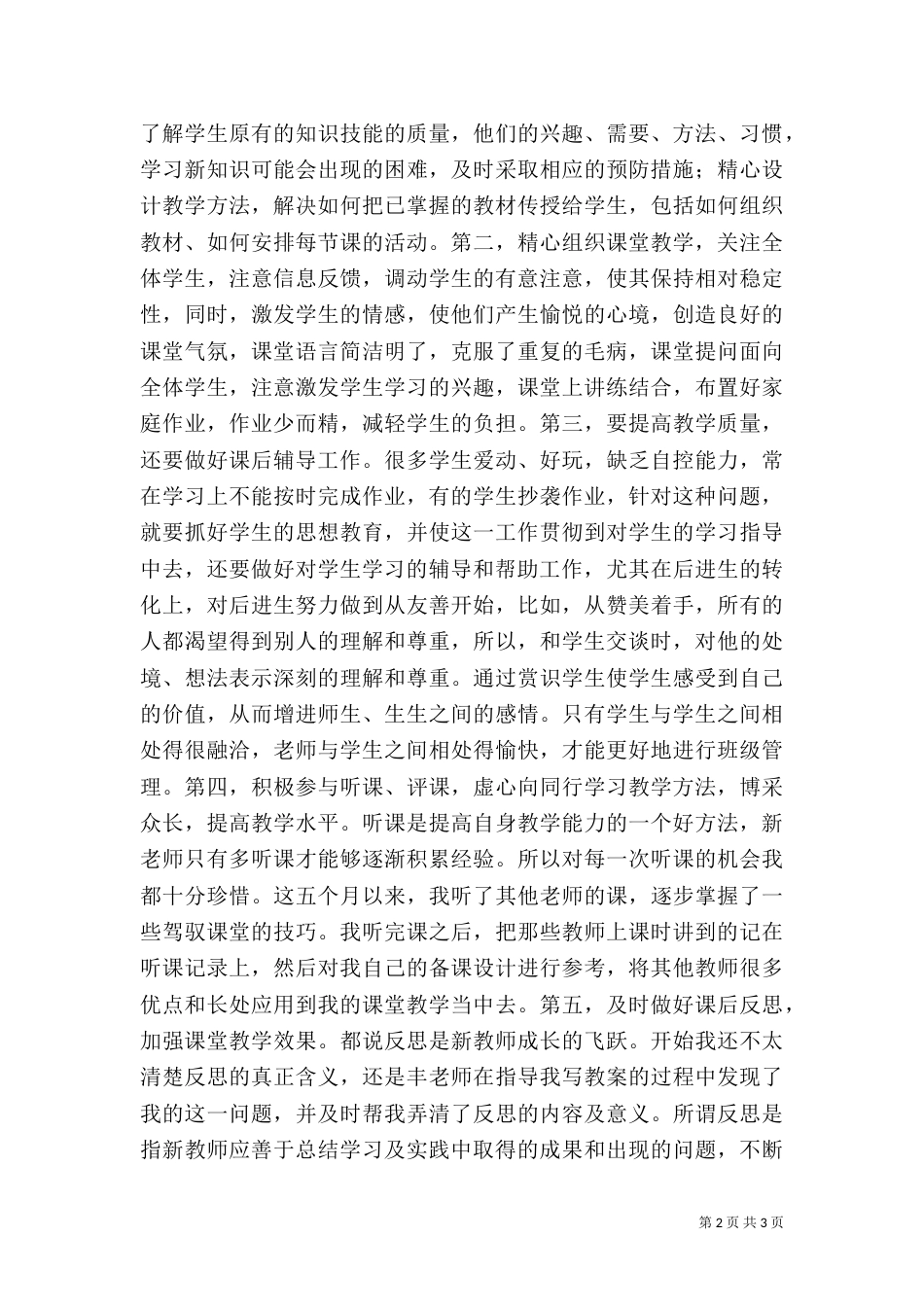 新老教师帮扶总结（八）_第2页