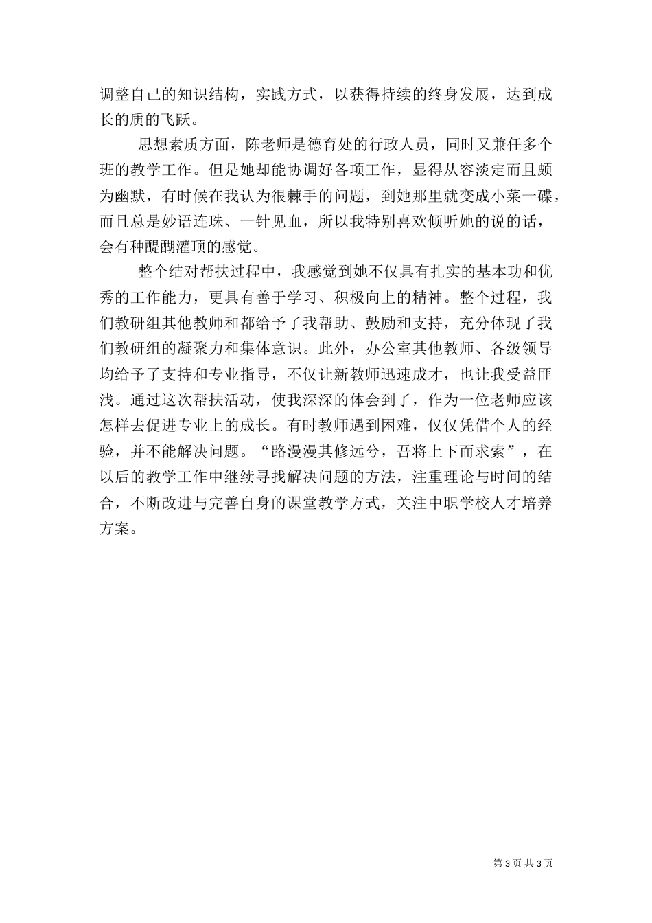 新老教师帮扶总结（八）_第3页