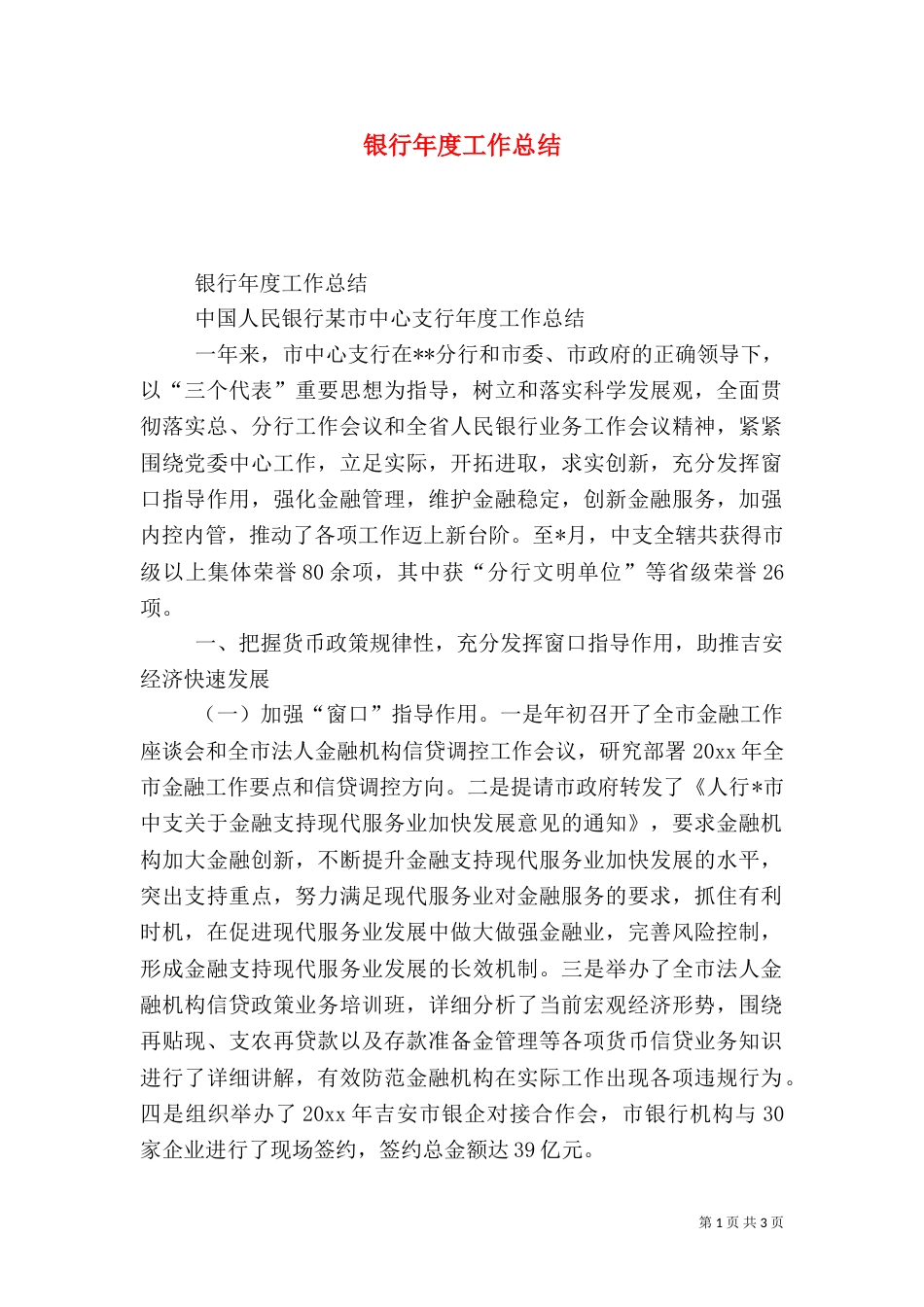 银行年度工作总结（二）9_第1页