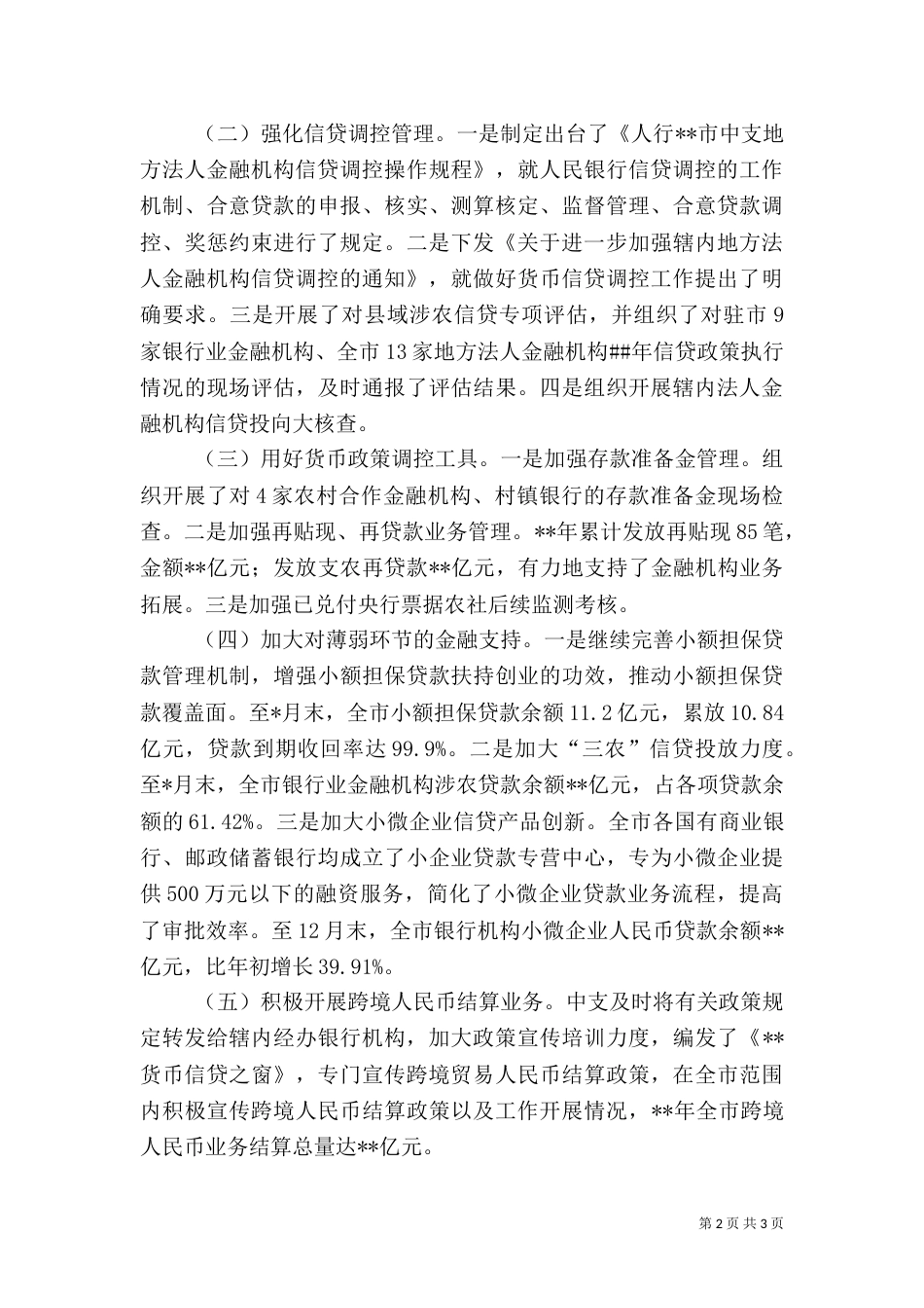 银行年度工作总结（二）9_第2页