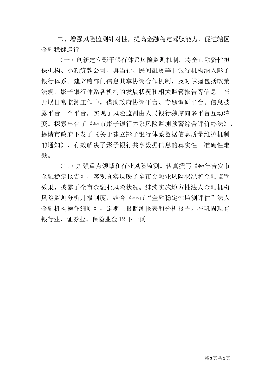 银行年度工作总结（二）9_第3页