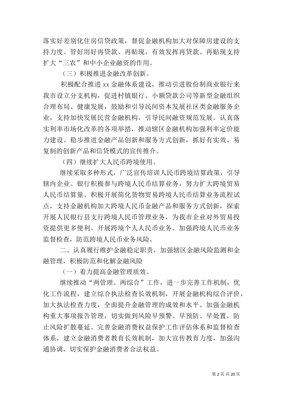 银行支行2021工作计划_第2页