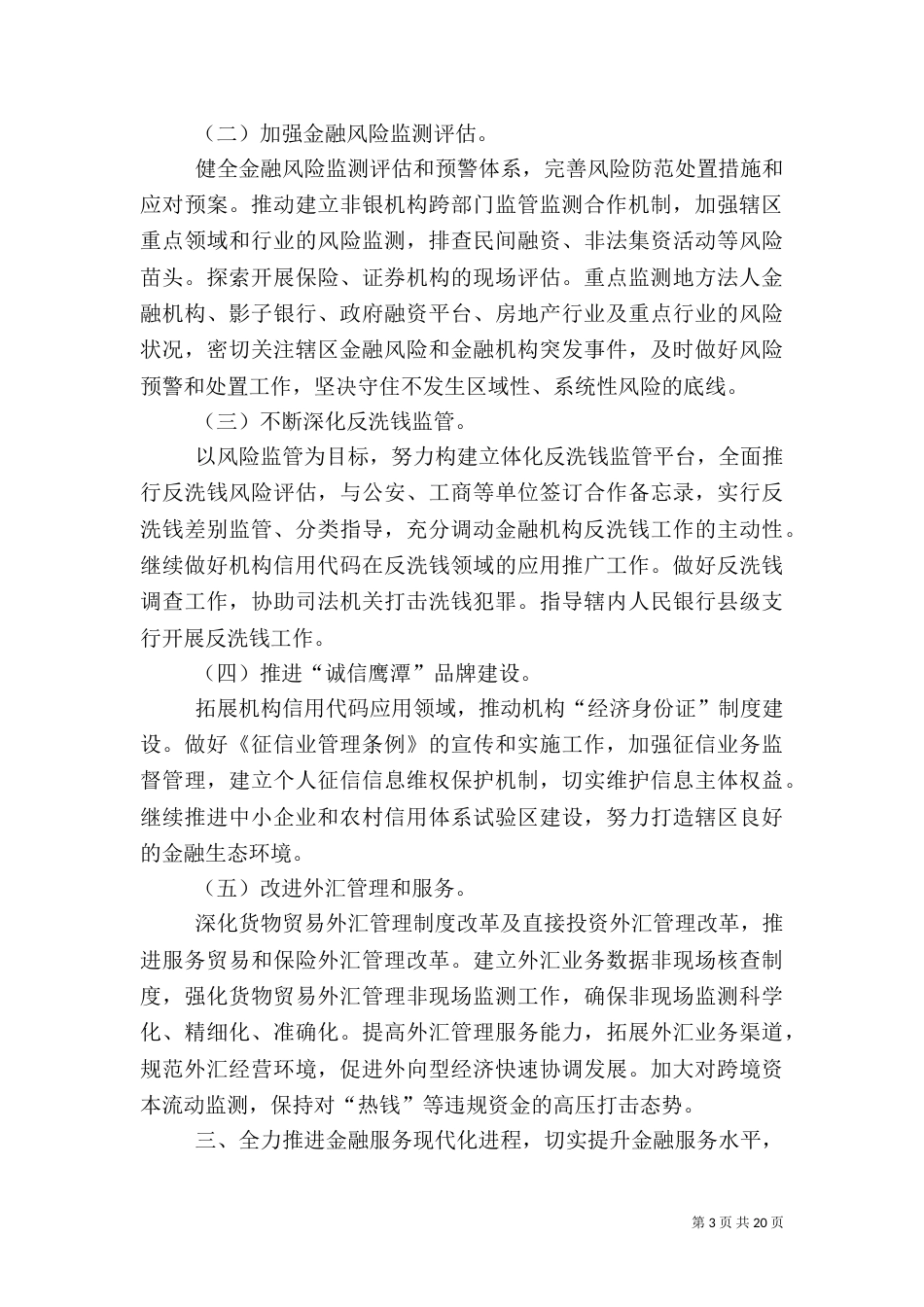 银行支行2021工作计划_第3页