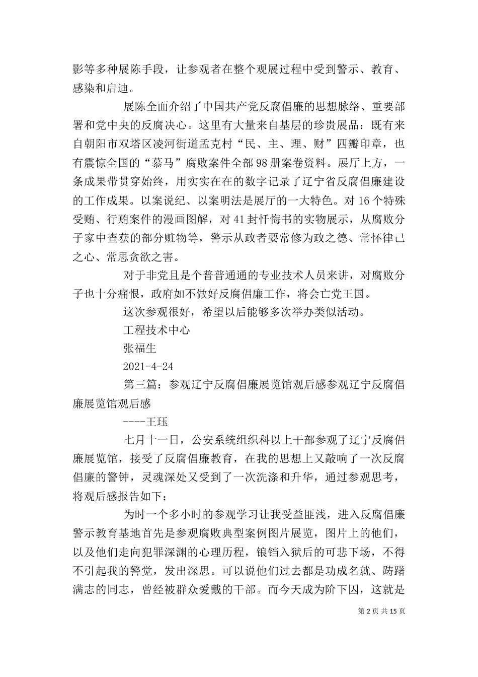 辽宁工业展览馆观后感_第2页
