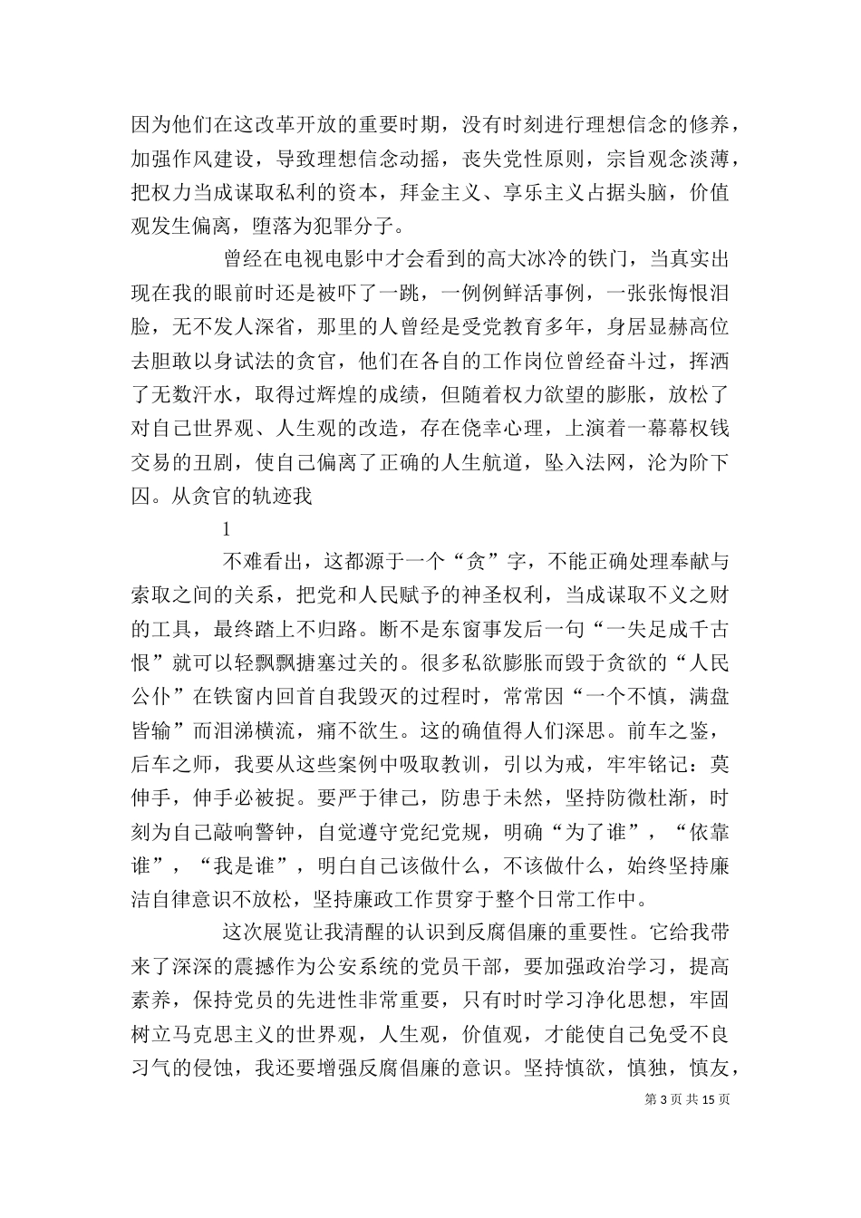 辽宁工业展览馆观后感_第3页