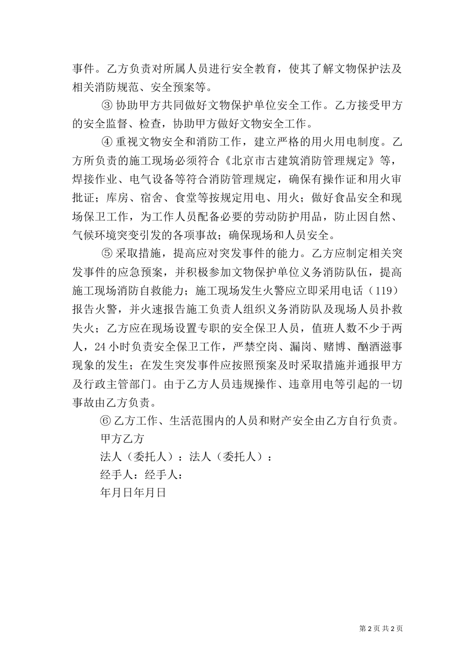 文物保护工程安全责任书（一）_第2页