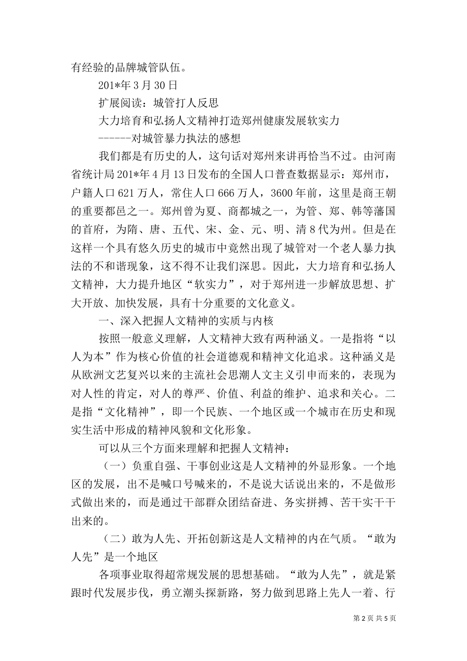 城管  反思  总结_第2页