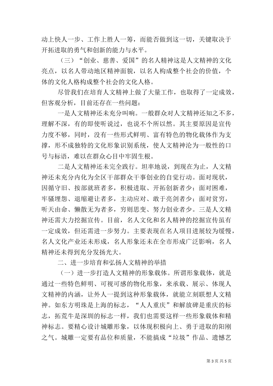 城管  反思  总结_第3页