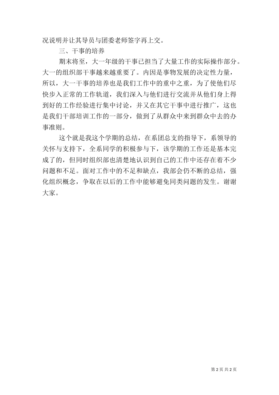 组织部月工作总结范文_第2页