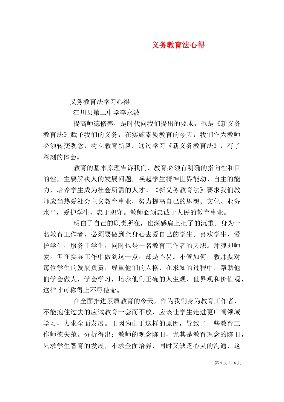 义务教育法心得（二）_第1页