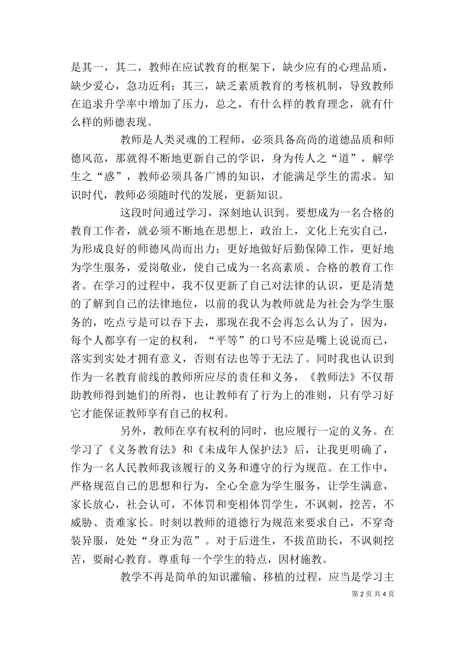 义务教育法心得（二）_第2页