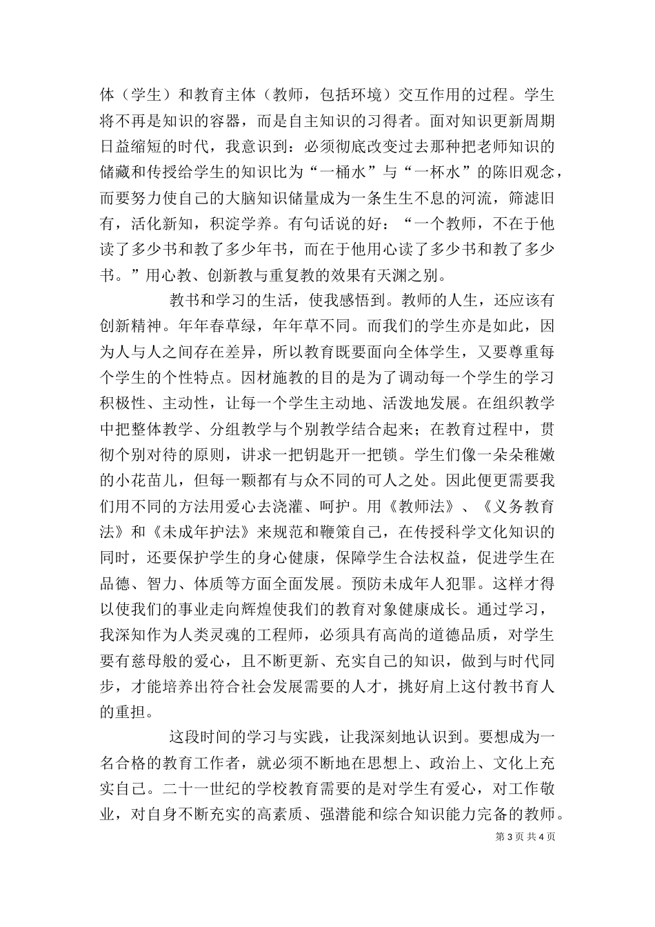 义务教育法心得（二）_第3页