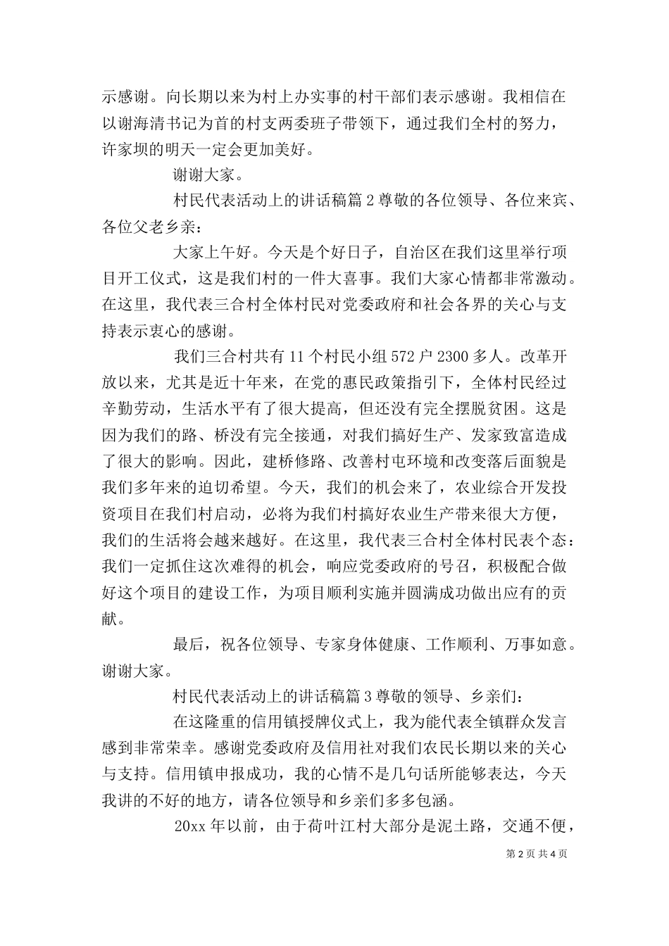 村民代表活动上的讲话稿（二）_第2页