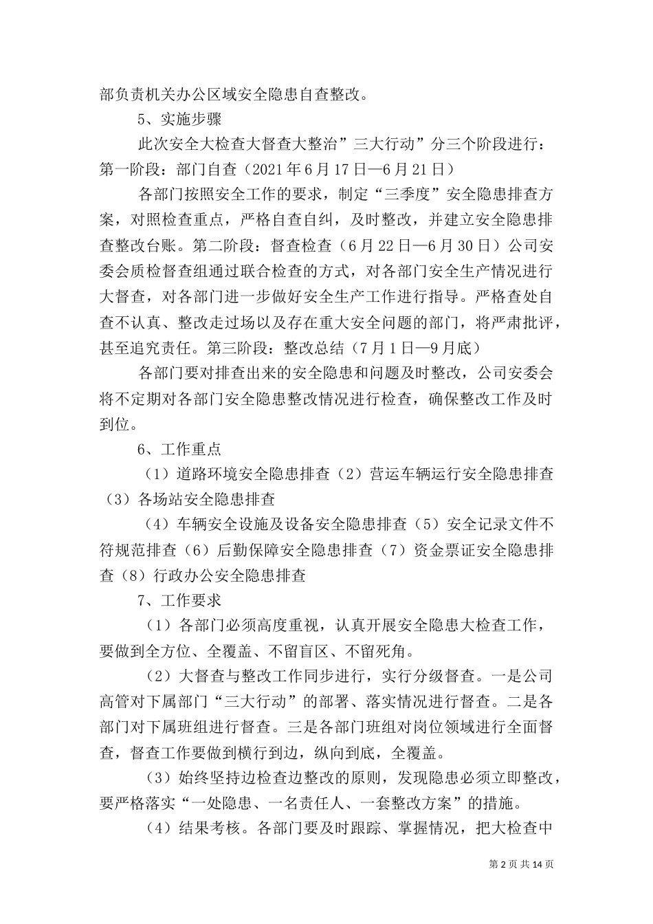 开展安全生产三大行动方案_第2页