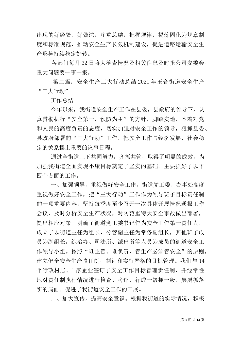 开展安全生产三大行动方案_第3页