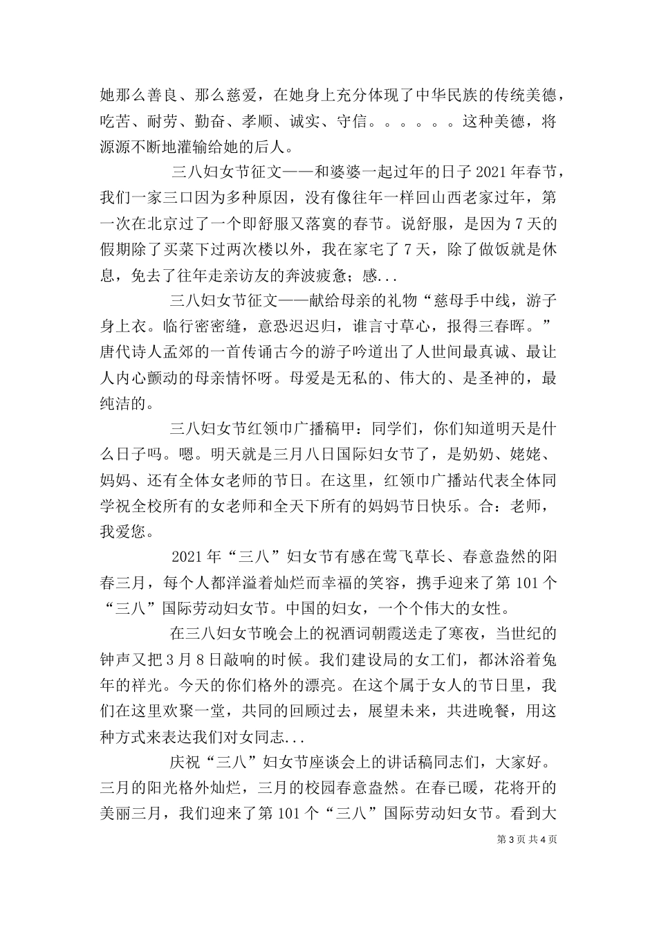 三八妇女节心得体会_第3页