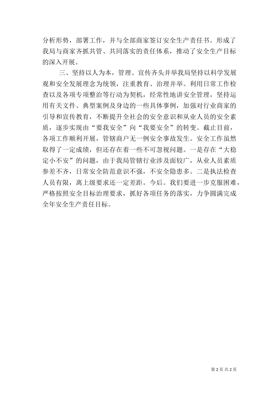文广新局安全生产工作汇报_第2页