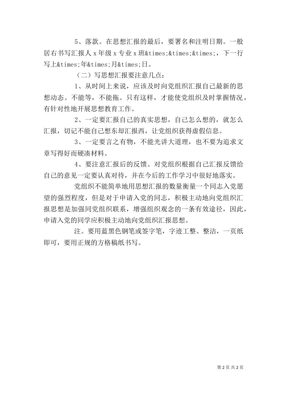 思想汇报格式【标准】_第2页