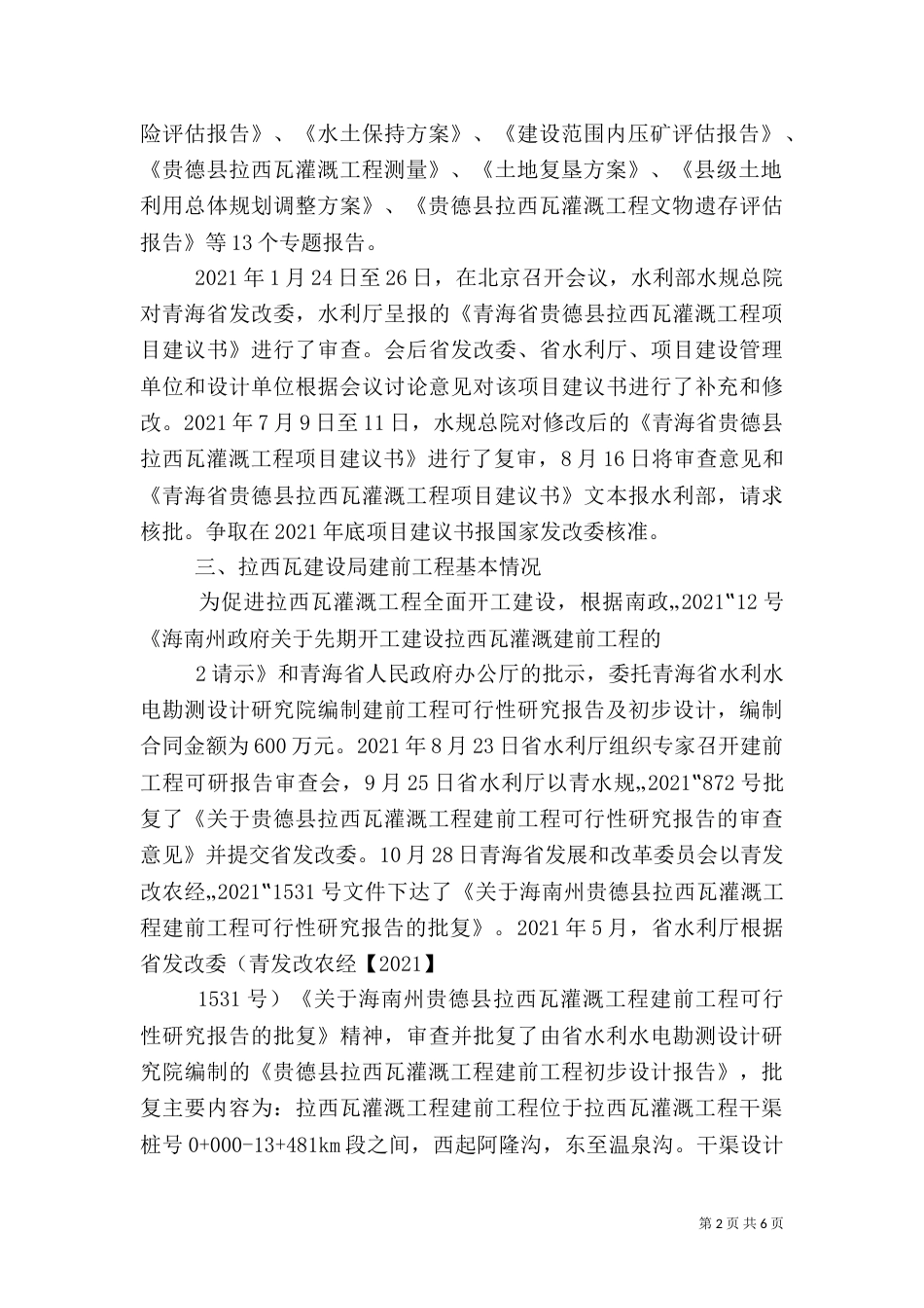 安全生产工作汇报9.13._第2页