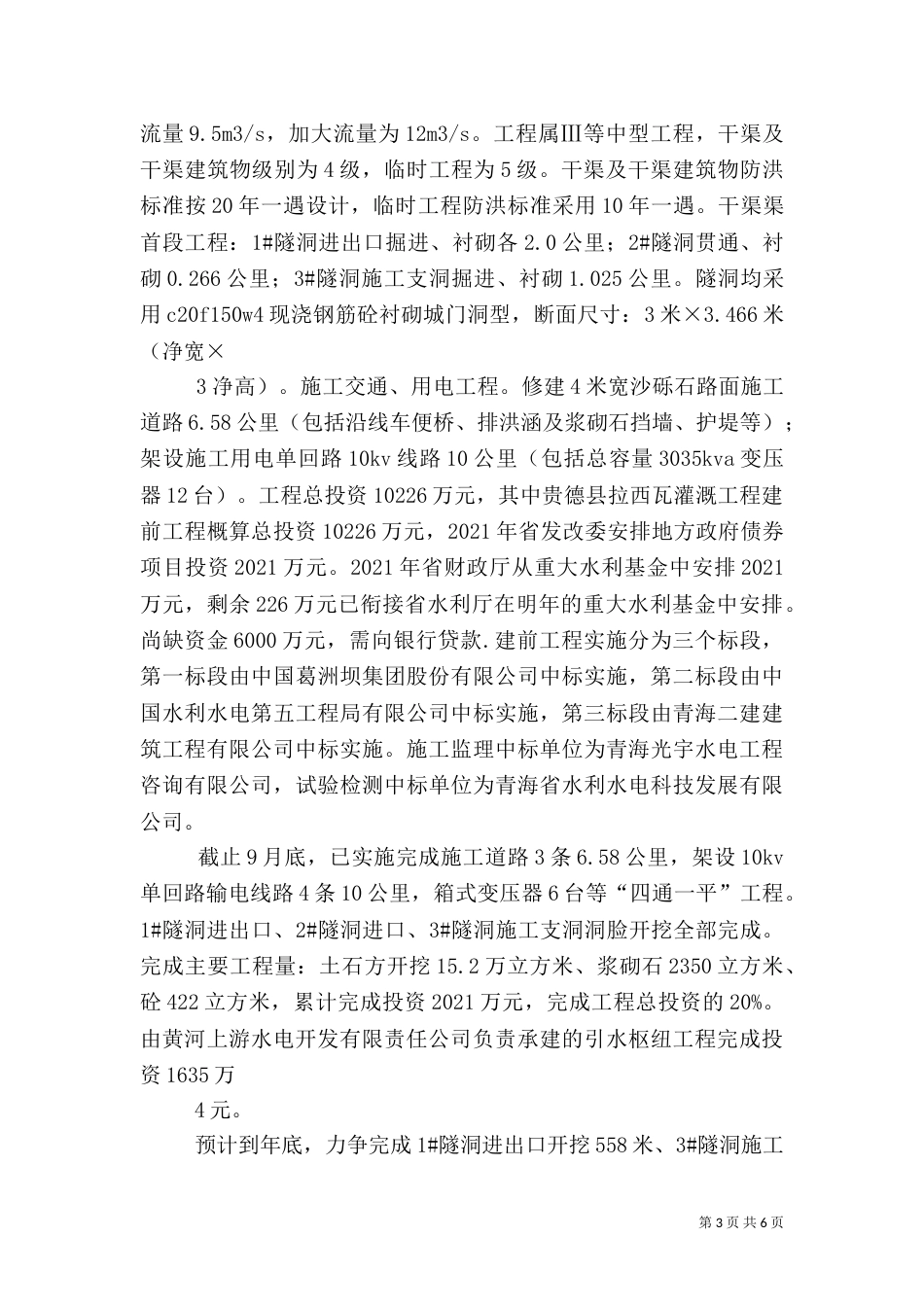 安全生产工作汇报9.13._第3页