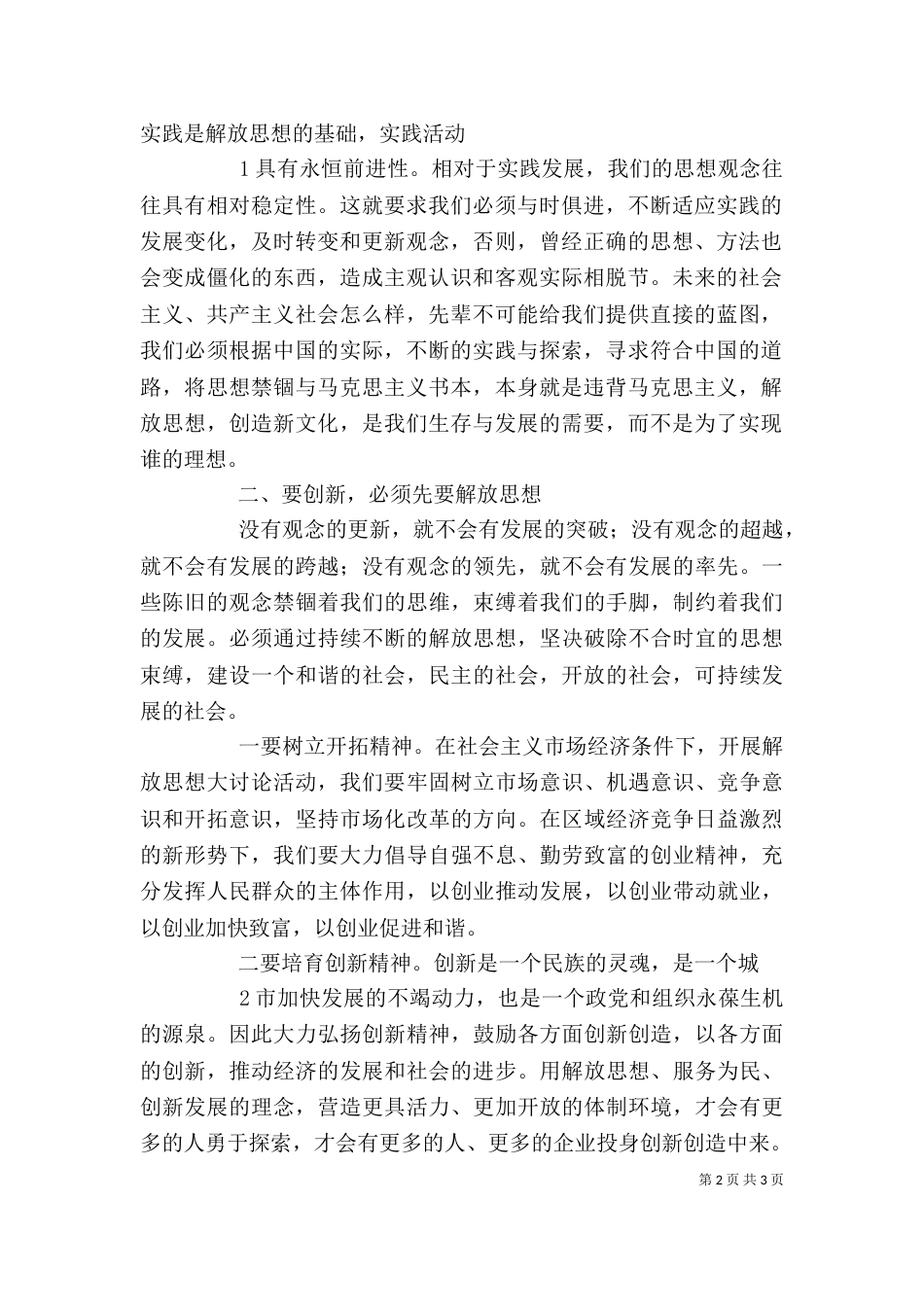 学习解放思想大讨论心得体会：“三个强化”促进思想解放（二）_第2页