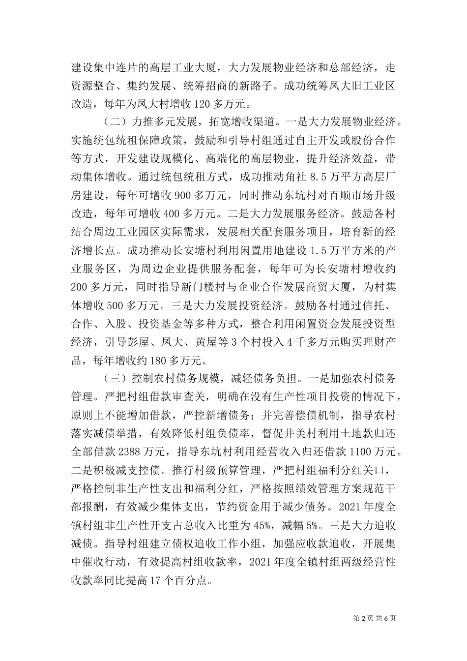 农村工作调研报告（九）_第2页