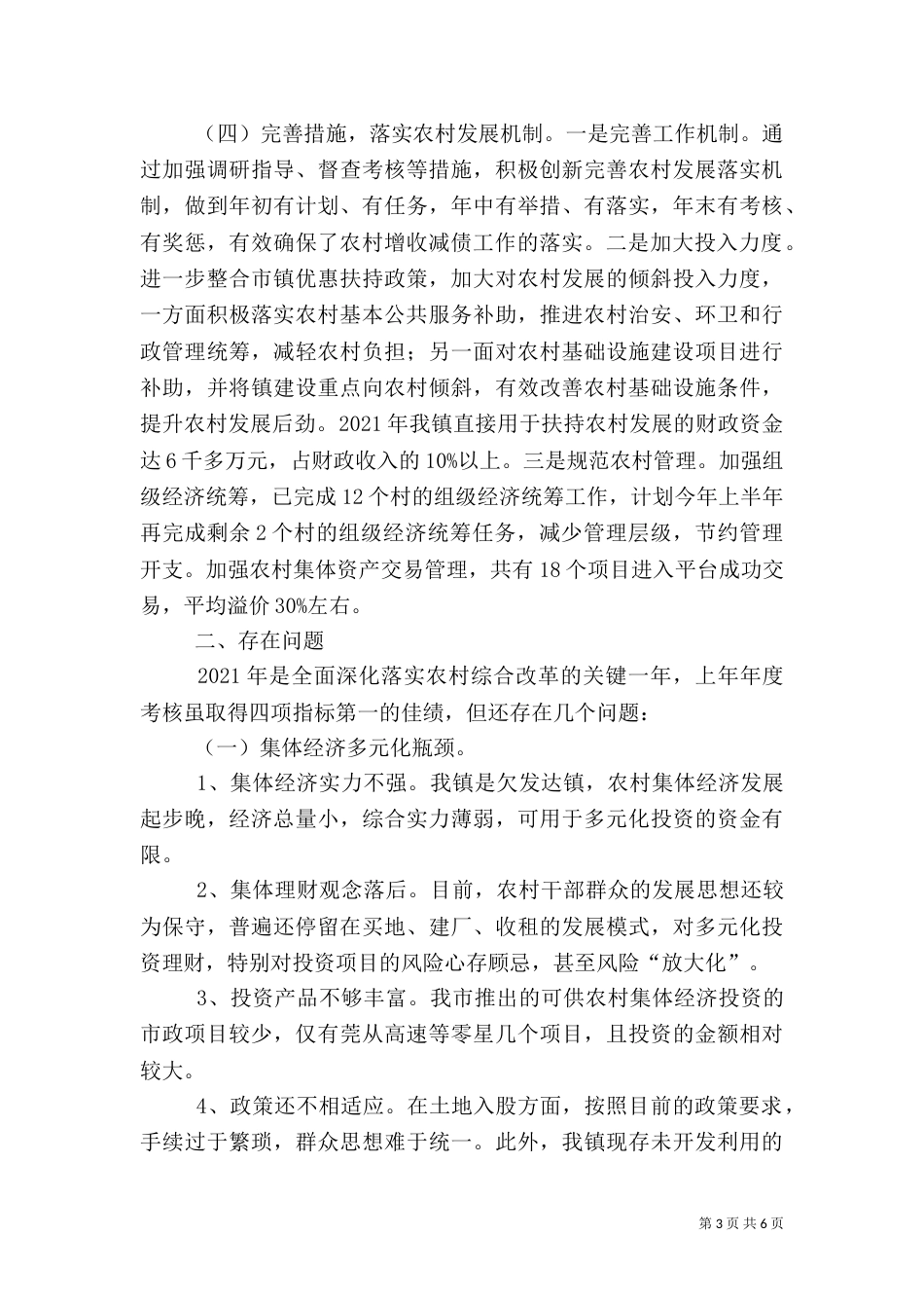 农村工作调研报告（九）_第3页