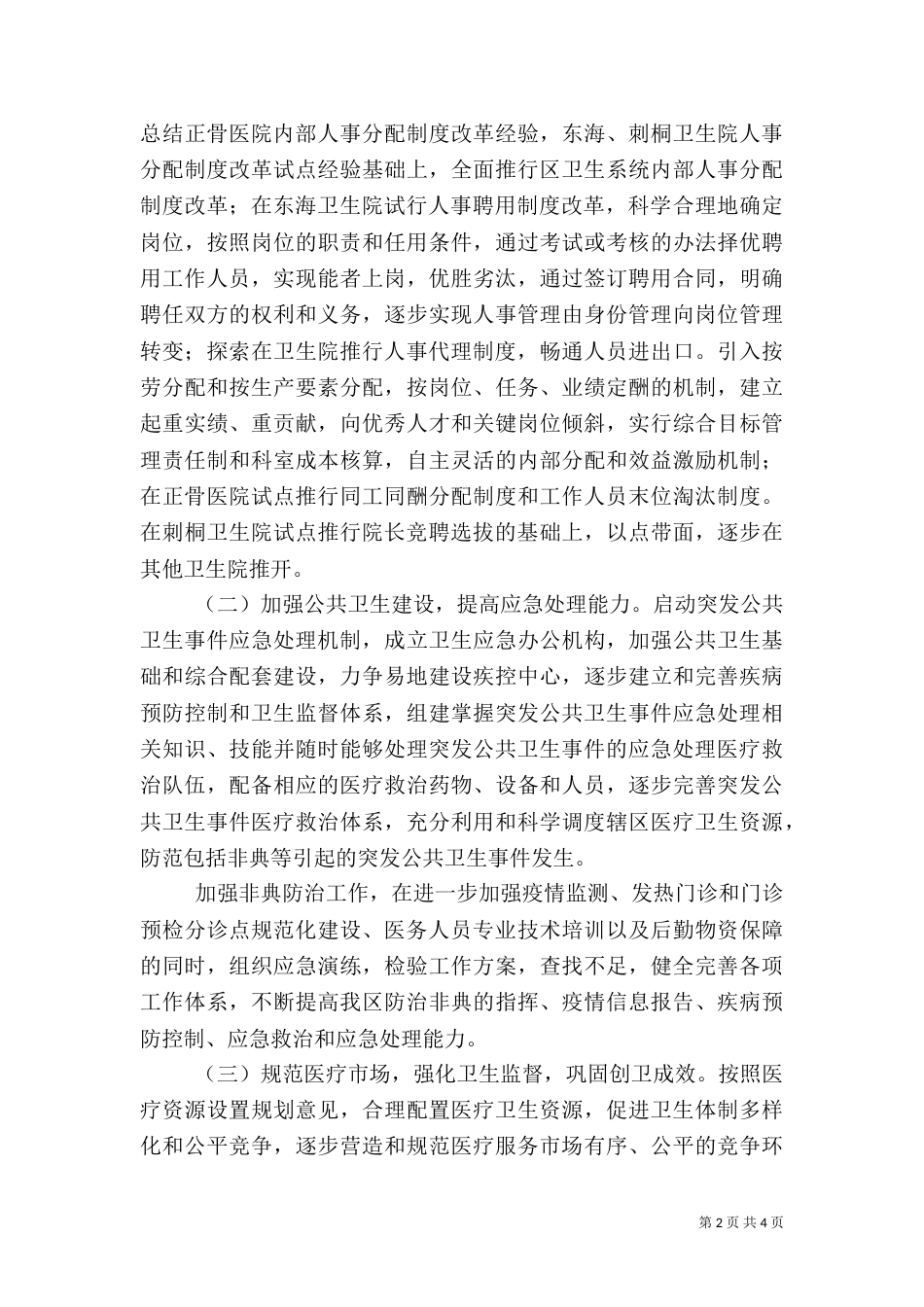 卫生局工作计划-范文_第2页