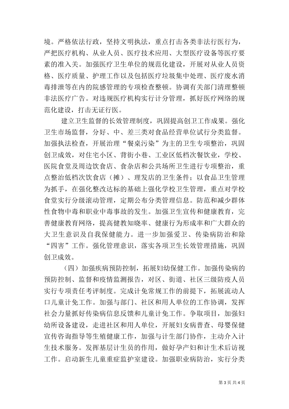 卫生局工作计划-范文_第3页